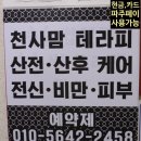 천사맘테라피 이미지
