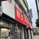 원조 30년 전통 맛집 이미지