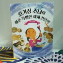 호기심 소녀의 아주 특별한 세계 견문록