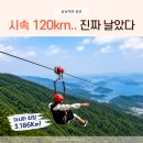 하동우리들병원 | 5월 가볼만한 곳 하동 여행｜금오산 짚라인 체험 후기 &amp; 할인 꿀팁