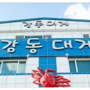 감동대게2호점 이미지