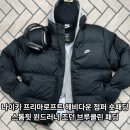 (주)브라운에프엔비 스톰테크점 | 나이키 프리마로프트 헤비다운 점퍼 숏패딩 스톰핏 윈드러너 조던 브루클린 패딩, 20% 할인 구매 방법