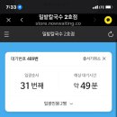 주정차 단속 - 024 | 양주밀밭칼국수 비빔밥 필수!(웨이팅 짧게 하는 법)