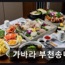 GS25송내남부역점 | 부천 송내역 신선회 맛집 가바라 부천송내점 코스 구성과 신선함이 돋보여요
