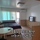 포시즌펜션 | 영흥도 포시즌펜션 내돈내산 숙박 후기