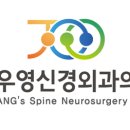장우영신경외과의원 이미지