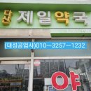 다산제일약국 이미지