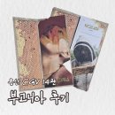 용산-14 | [리뷰] 부고니아 용산 14관 관람 후기 TTT 정보