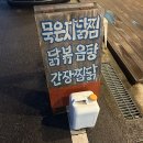 기막힌 닭볶음탕 | 양양맛집 - 묵은지 닭볶음탕맛집 기막힌닭 ( 주소, 예약, 영업시간, 전화번호, 메뉴, 후기)