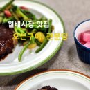 관문당 - 동구 아양로37길 3 | 관문당