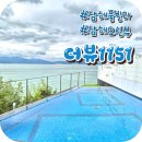 남해 풀빌라 오션뷰 숙소 더뷰1151 POOL4 후기
