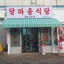 몽탄 달동네 식당 &#39;육회비빔밥&#39; 이미지