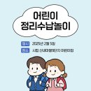 시립 산내마을9단지어린이집 | 시립 산내어린이집 정리수납놀이 강사나보라