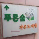 청림동주민센터 이미지