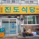 진도식당 이미지