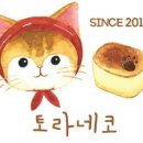 토라네코 - 동구 장동로 23-33 | 토라네코