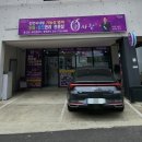 큐사랑 청도점