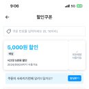 ㅁㅊ 너네 쿠팡이츠 확인해봐 쿠폰 있음 10000원하고 오천원 이미지