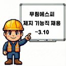 무림에스피(주)대구공장 네이버블로그