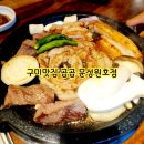 곱곱(원호점) | 구미맛집 곱곱 문성원호점 feat 한우모듬구이맛집