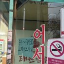 [이천 태원짬뽕]진한 국물의 깊이가 다른 맛집 방문기 ♥