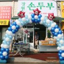 장원손두부 이미지