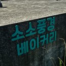 소소풍경베이커리 | [경주] 소소풍경 베이커리 내돈내산 후기