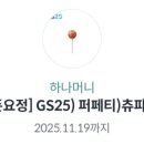 GS25 동탄르보아점 이미지