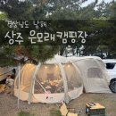 상주은모래비치 오토캠핑장, 비 오는 날 운치 있게