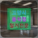 행정카센타 | 고양시 음식점 철거전문 카센터철거까지 한 번에 해결하는 기준