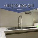 구교동로118번길 | 아티잔 엠보 EDU858 폭포수전 설치