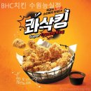 비에이치씨(bhc)수원능실점 이미지