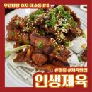 정릉43 | 정릉 맛집 [인생제육] 내돈내산 제육 맛집ᯓ★