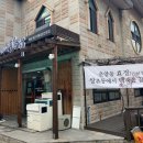 쌍촌동 맛집 부모님 데리고 가기 좋은 백숙 집 어쩌다토종닭