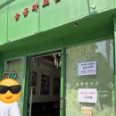 능동타코집 이미지