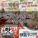 삼호농산 | [미국생활] 한인마트/ 한국 제품 가격알아보기/ 텍사스 한인마트