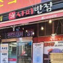 사미반점 미사2호점 이미지