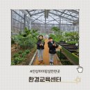 안성 여행 무료 실내 체험 아이랑 갈만한곳 환경교육센터