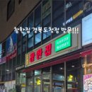 1703 참한집 경북도청점