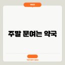 명심약국 이미지