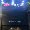 포메인 RED 하남미사점 이미지