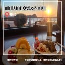 호텔 베네치아 | 여수여행 베네치아호텔&amp;스위트 조식 솔직후기(가격, 음식)