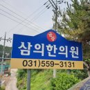 장호원한의원 이미지
