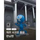런닝맨 | 서귀포가볼만한곳 중문에서 즐긴 감귤카트와 런닝맨 제주점 후기