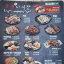 족발야시장(미장점) | 군산족발 맛집 발견, 족발야시장 군산미장점 솔직 후기