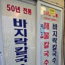 종로손칼국수 | 고석환손만두가 알려주는 종로 3가 미슐랭 칼국수맛집 찬양집 방문 후기