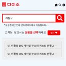 아산 다이소 리들샷 재고확인방법, 리들샷 사용 후기(다이소 아산장재점 구매실패)