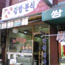 분식家 이미지
