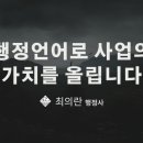 올림 행정사합동사무소 이미지