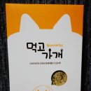 먹고가개 네이버블로그